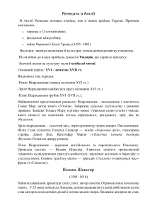 Ренесанс в Англії: епоха, представники, Шекспір