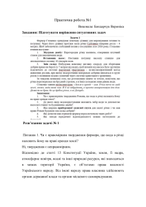Практична робота №1: Розв'язання задач з водного права