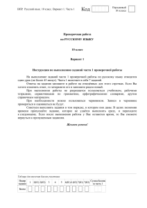ВПР Русский язык 10 класс Вариант 1 Часть 1