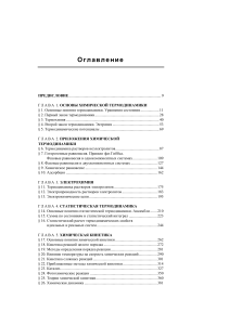 Учебник по физической химии: термодинамика и кинетика