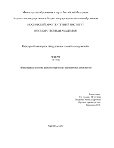 Инженерные системы псевдоисторических гостиничных комплексов