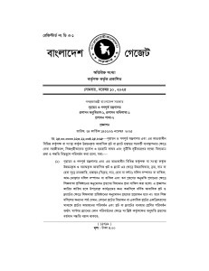 Sistema Educativo de Bangladesh: Pol&iacute;tica de Educaci&oacute;n Primaria y Secundaria 2025