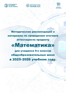 9 класс Математика 2025 2026 итог билеты