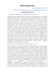 Акцентуации воли: теория и типы в соционике