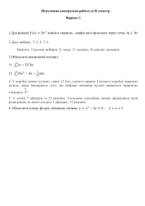 Підсумкова контрольна робота за 2 семестр, математичні задачі