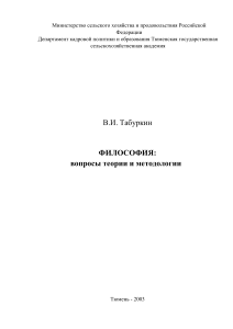 Философия: вопросы теории и методологии