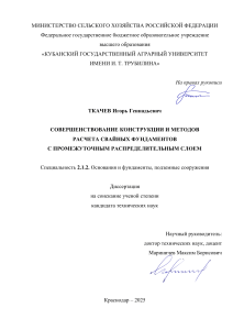 Совершенствование свайных фундаментов с промежуточным распределительным слоем