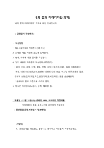 나의 꿈과 미래디자인 과제: 긍정일기 작성 및 미래 계획 안내