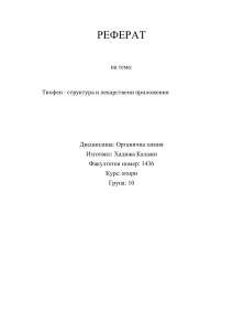 Тиофен: структура и лекарствени приложения