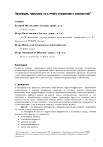 Портфель проектов в управлении компанией