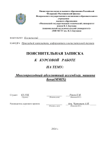 Многопроходный абсолютный ассемблер, машина Бека (MMIX) - курсовая работа