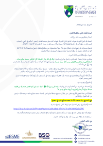 ISCS Memorial: Charity Project for Dr. Mohammad Salleh Abid