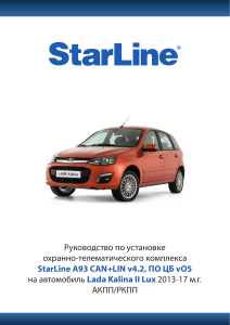 Installation Manual for StarLine A93 on Lada Kalina II