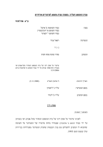 פסק דין בית המשפט העליון: מס על הכנסות מניירות ערך
