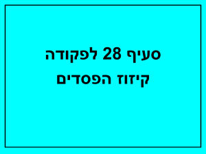 סעיף 28 לפקודה: קיזוז הפסדים במס הכנסה