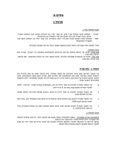 מסים א' - תרגול 1: סיווג מסים וחוקיות תשלומים