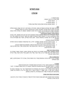 מבוא למסים - תרגול 2