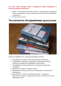 Как стать Project Manager: Рекомендации и ресурсы