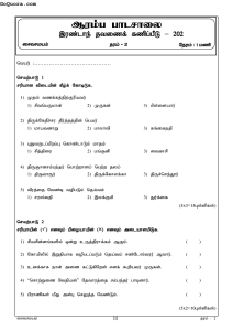 Egzamin z programu nauczania języka tamilskiego &ndash; 202