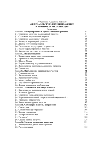 Фейнмановские лекции по физике. Том 9: Квантовая механика (II)