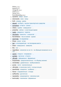 Английская лексика с русскими переводами: продвинутые слова и формы