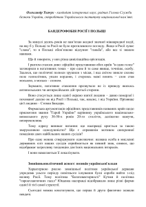 Бандерофобія Росії та Польщі: геополітичний аналіз