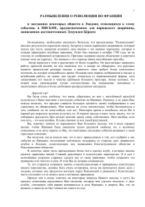 Размышления о революции во Франции Эдмунда Бёрка