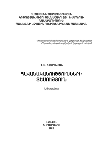 Teoria dos C&aacute;lculos Probabil&iacute;sticos - Livro-texto de D. O. Kagramanyan (2019)