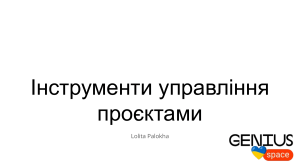 Інструменти управління проєктами: Jira та Confluence