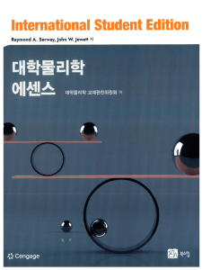 University Physics Textbook by Serway & Jewett