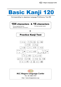 Basic Kanji 120: JLPT N5 漢字リストと練習テスト