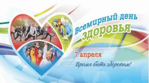 Всемирный день здоровья: история, цели и тест