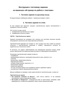Инструкция к тестовому заданию на AI-тренера по текстам