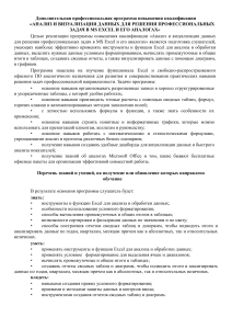 Анализ и визуализация данных в Excel: Профессиональный курс