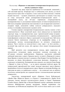 Переваги компаративно-інтермедіального аналізу