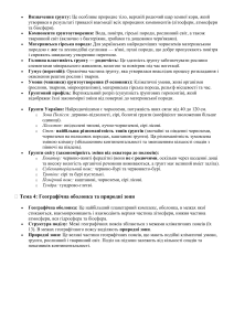 Ґрунт, ґрунтоутворення, природні зони: Географія