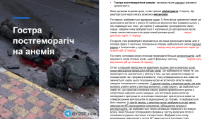 Постгеморагічна анемія: механізми та тести КРОК-1
