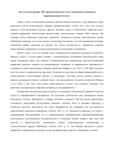 Эссе о статусе экономистов-экспертов: переосмысление роли в политике