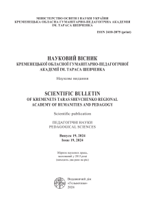 Науковий вісник: Педагогічні науки