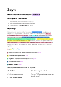 Расчет объема звукового файла
