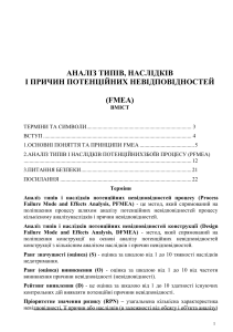 Аналіз FMEA: Типи, Наслідки, Причини