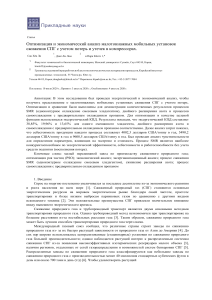 Оптимизация и экономический анализ малотоннажных мобильных установок сжижения СПГ