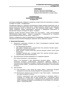 Спецификация фьючерсного контракта на Индекс РТС