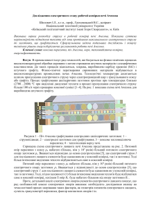 Дослідження електричного стану робочої комірки печі Ачесона