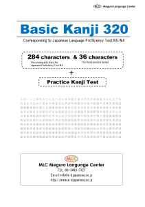 Basic Kanji 320: JLPT N5/N4 漢字ワークブック
