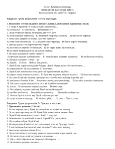 Тест з зарубіжної літератури 6 клас