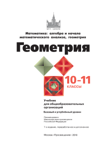 Учебник по геометрии для 10-11 классов Атанасяна
