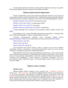 Перевод академических степеней: Россия и англоязычные страны