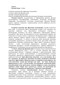 Функції мови: комунікативна, когнітивна, експресивна