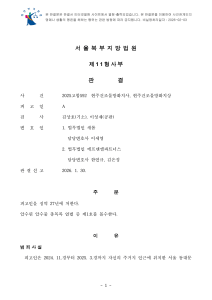 서울 북부지법 11형사부 방화치사&middot;치상 사건 판결문